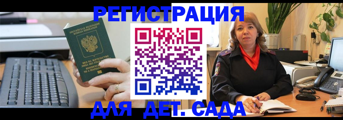 временная регистрация для всех в Кирсе